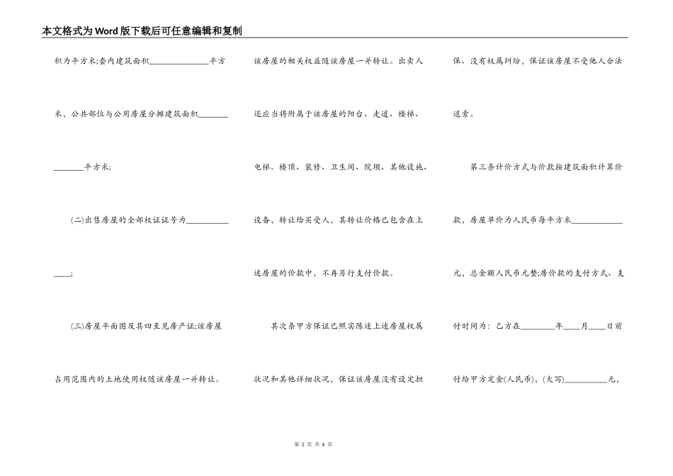 二手房买卖合同正式版本样板格式_第2页
