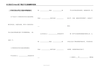 二手房买卖合同正式版本样板格式