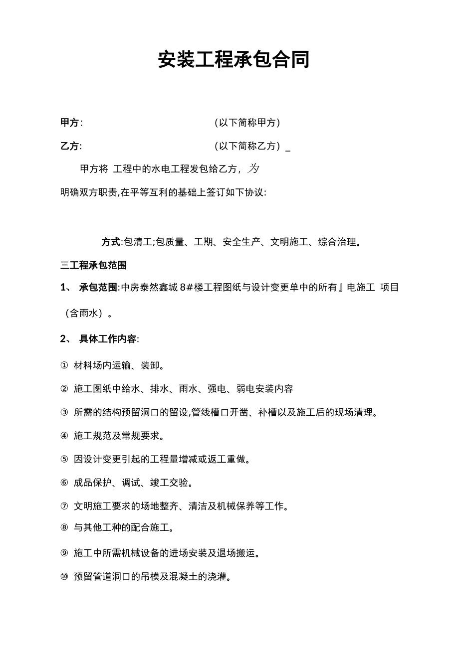 水电安装工程清工承包合同范本_第1页