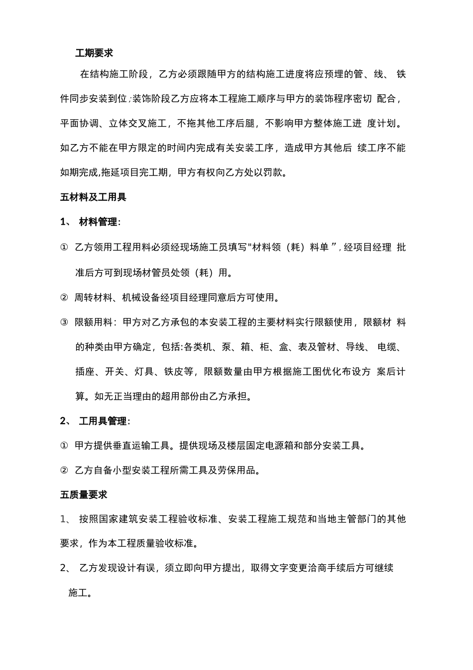 水电安装工程清工承包合同范本_第2页