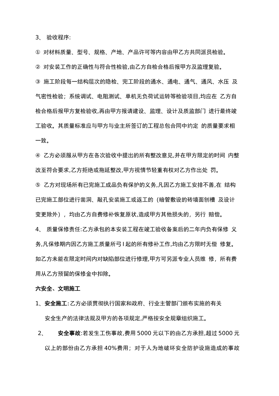 水电安装工程清工承包合同范本_第3页