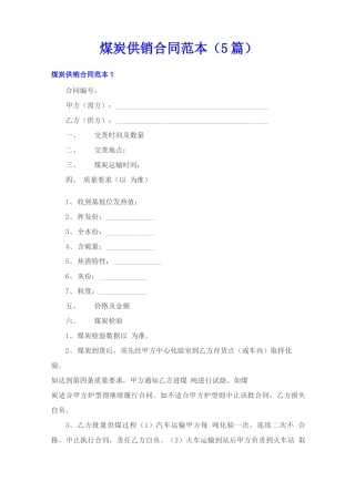 煤炭供销合同范本