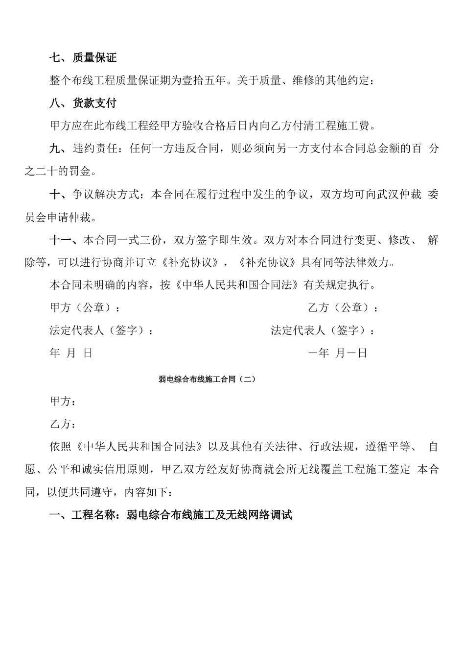弱电综合布线施工合同_第2页