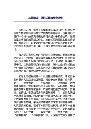 三情建设之促销拦截的后台运作