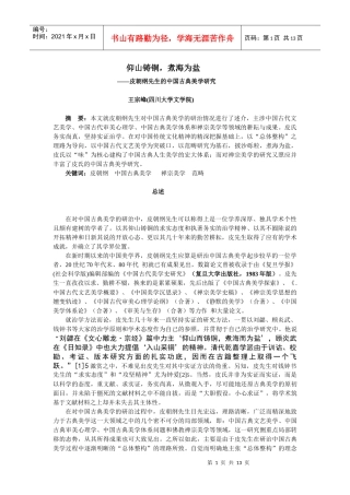 【战略管理】3645-仰山铸铜，煮海为盐——皮朝纲先生的中国古典美学研究