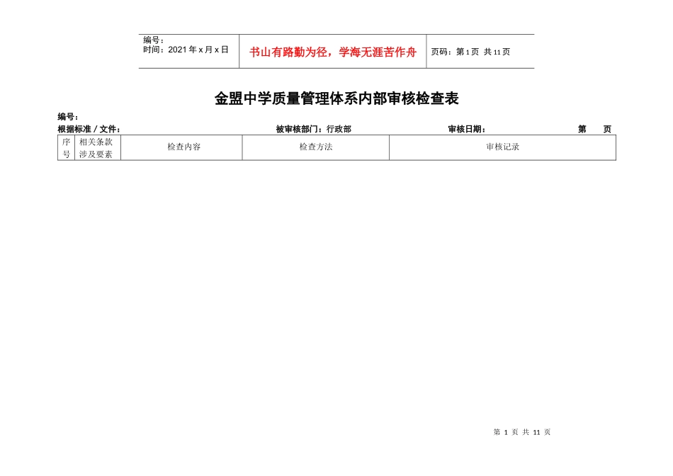 【管理制度】行政部_第1页