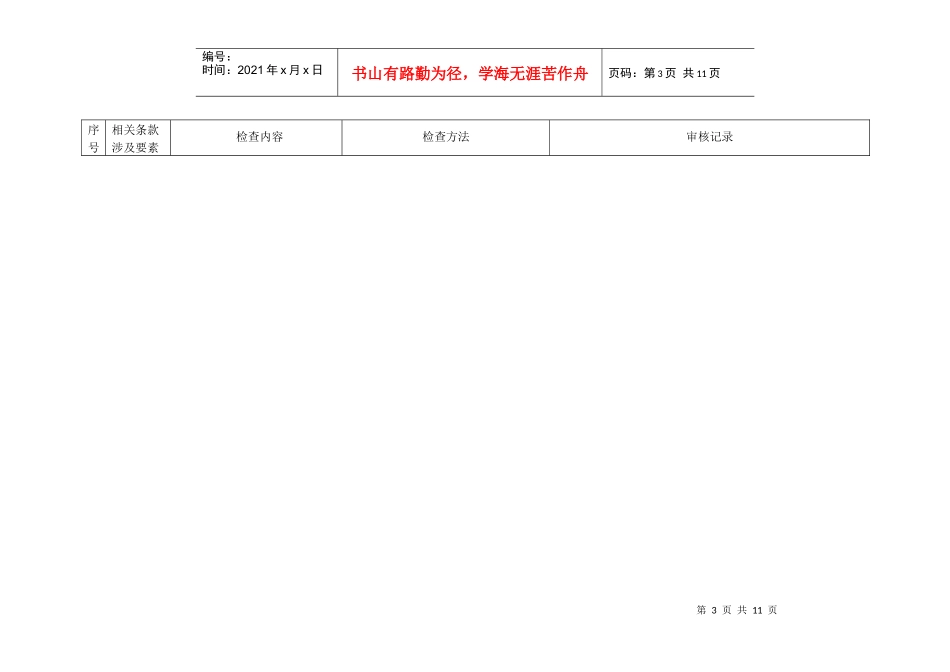 【管理制度】行政部_第3页