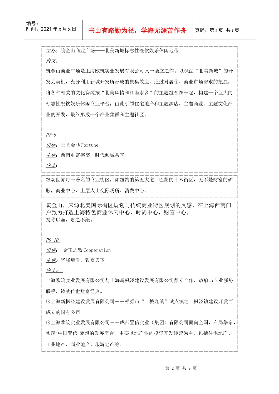 上海市筑金山招商手册_第2页