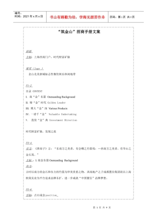 上海市筑金山招商手册