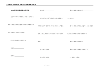 2021民间担保借款合同范本