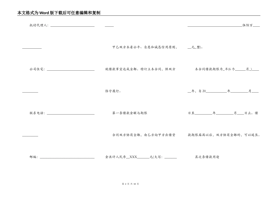 民间借款合同样本 常用版_第2页