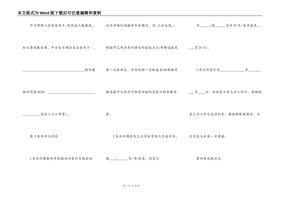 民间借款合同样本 常用版_第3页