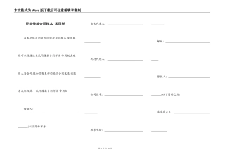 民间借款合同样本 常用版