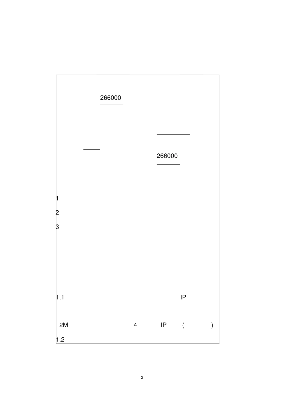 互联网专线租用合同_第2页