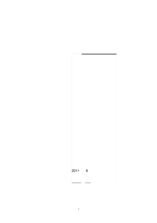 互联网专线租用合同