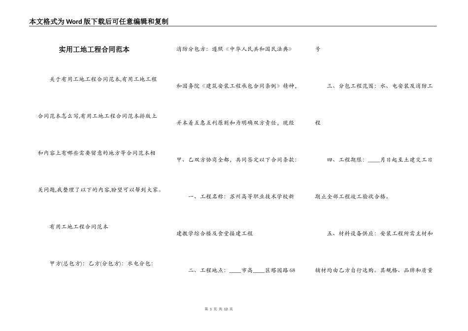 实用工地工程合同范本_第1页