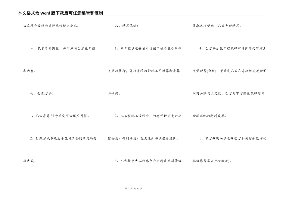 实用工地工程合同范本_第2页