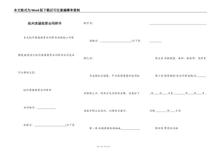 杭州房屋租赁合同样书