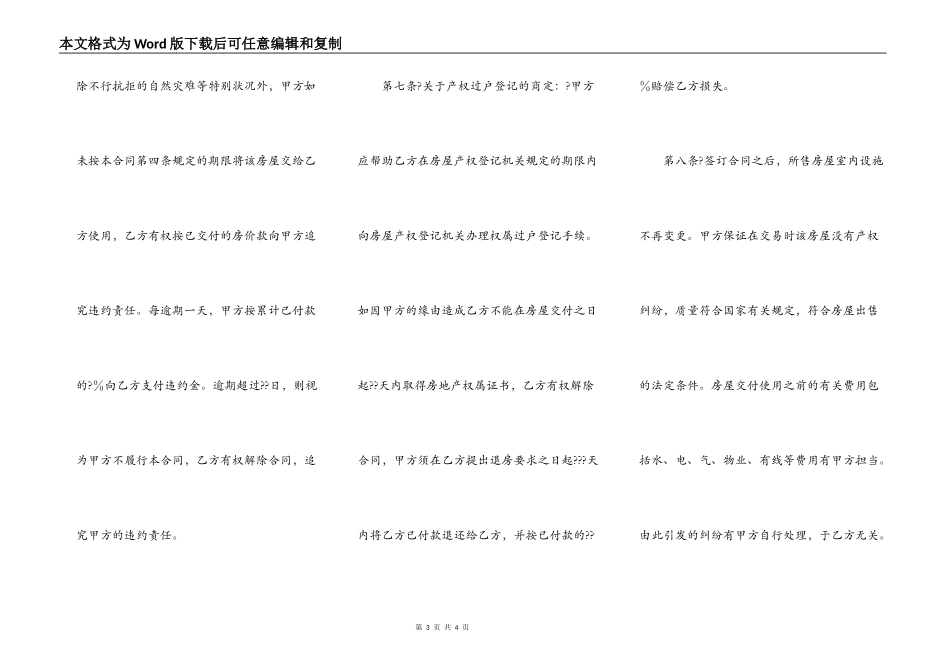 手房屋买卖合同详细版范本_第3页