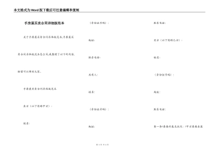手房屋买卖合同详细版范本