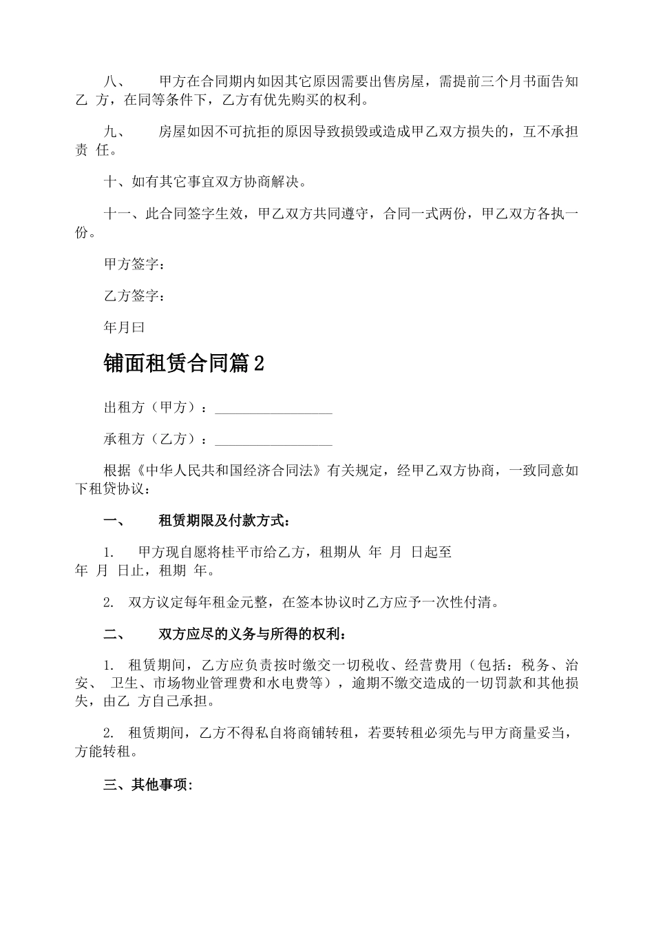 铺面租赁合同_第2页