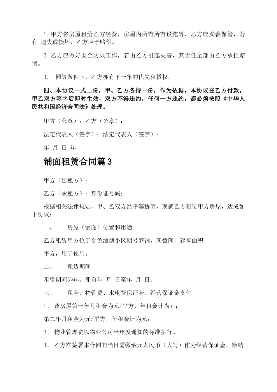 铺面租赁合同_第3页
