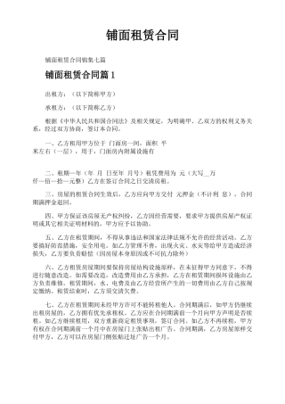 铺面租赁合同
