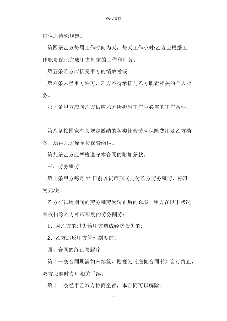 个人与个人的劳动合同范本_第2页