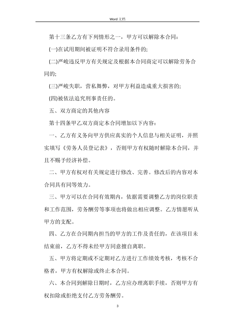 个人与个人的劳动合同范本_第3页