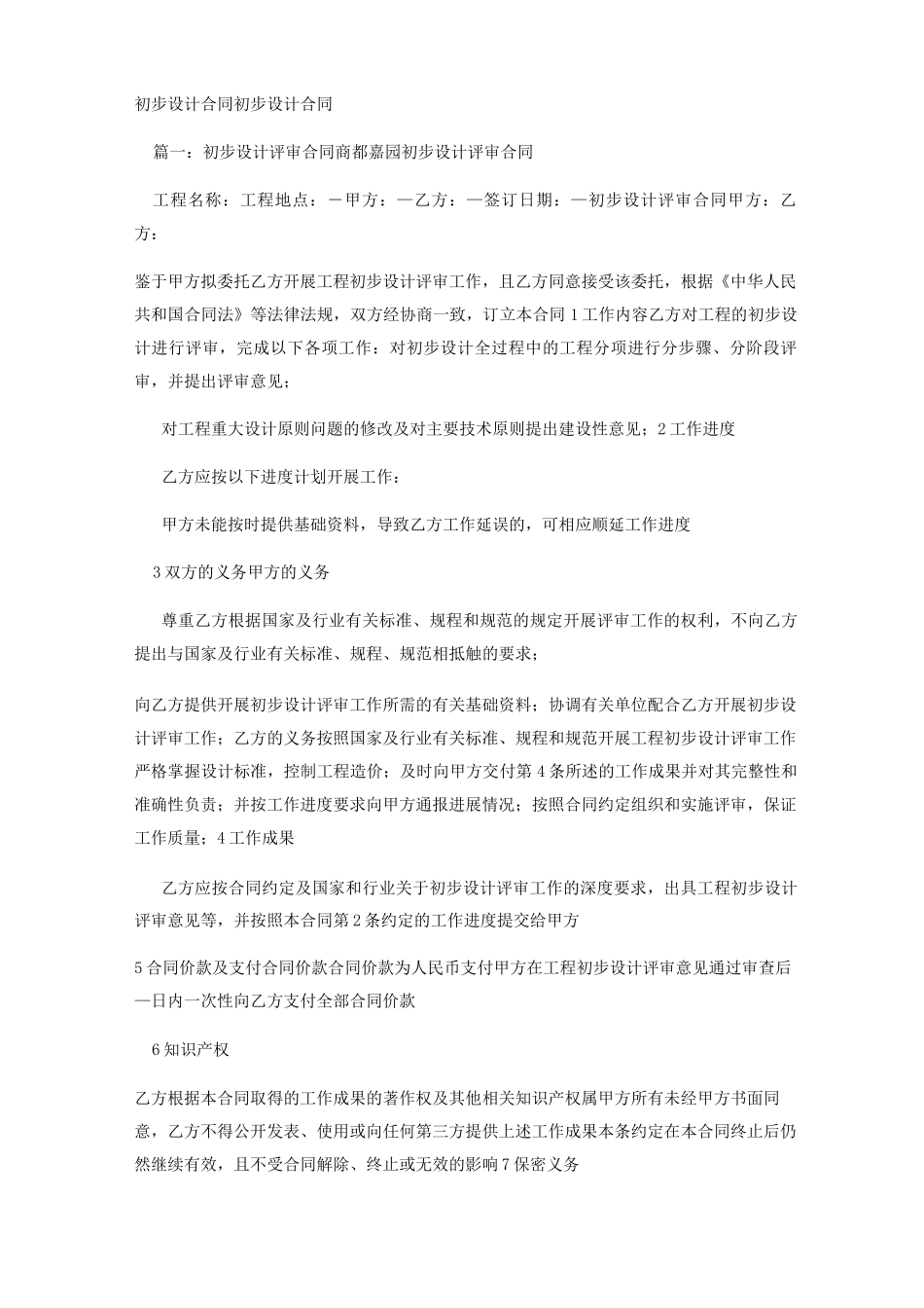初步设计合同_第1页