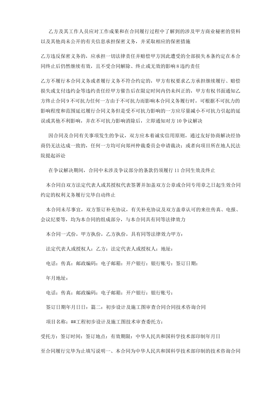 初步设计合同_第2页