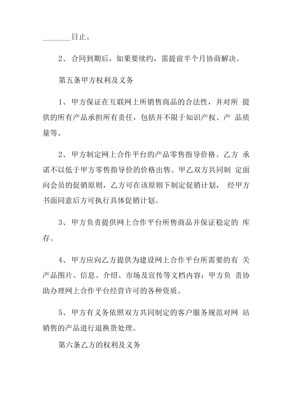 电商合作合同协议范本_第3页