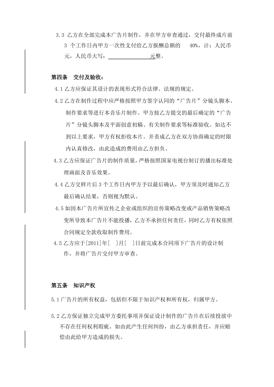 广告制作合同范本_第2页