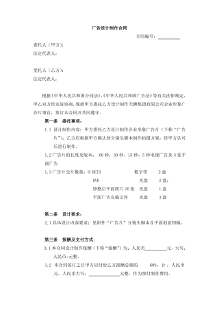 广告制作合同范本