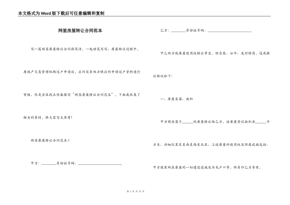 网签房屋转让合同范本_第1页