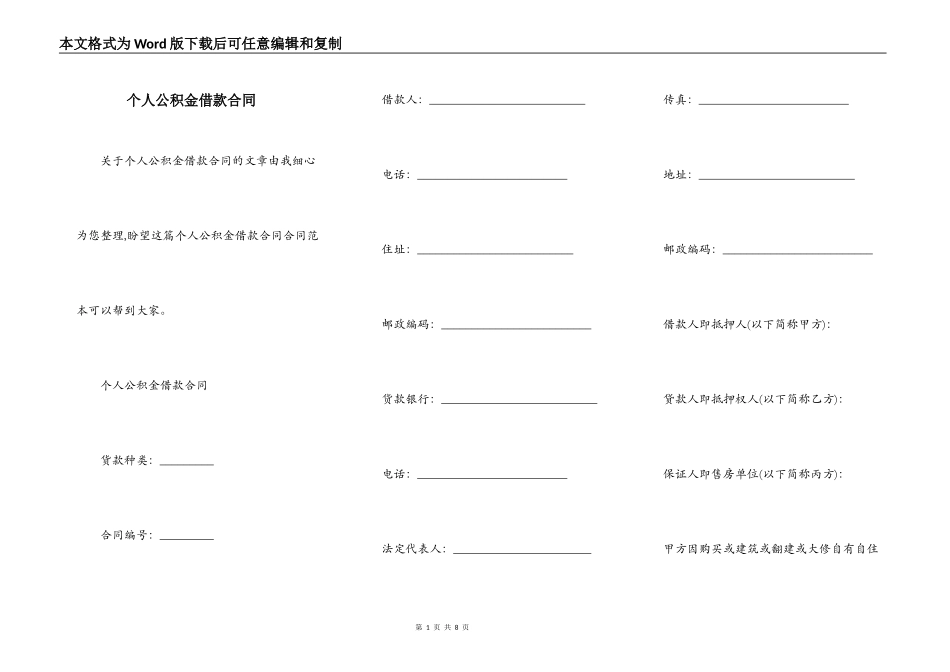 个人公积金借款合同_第1页