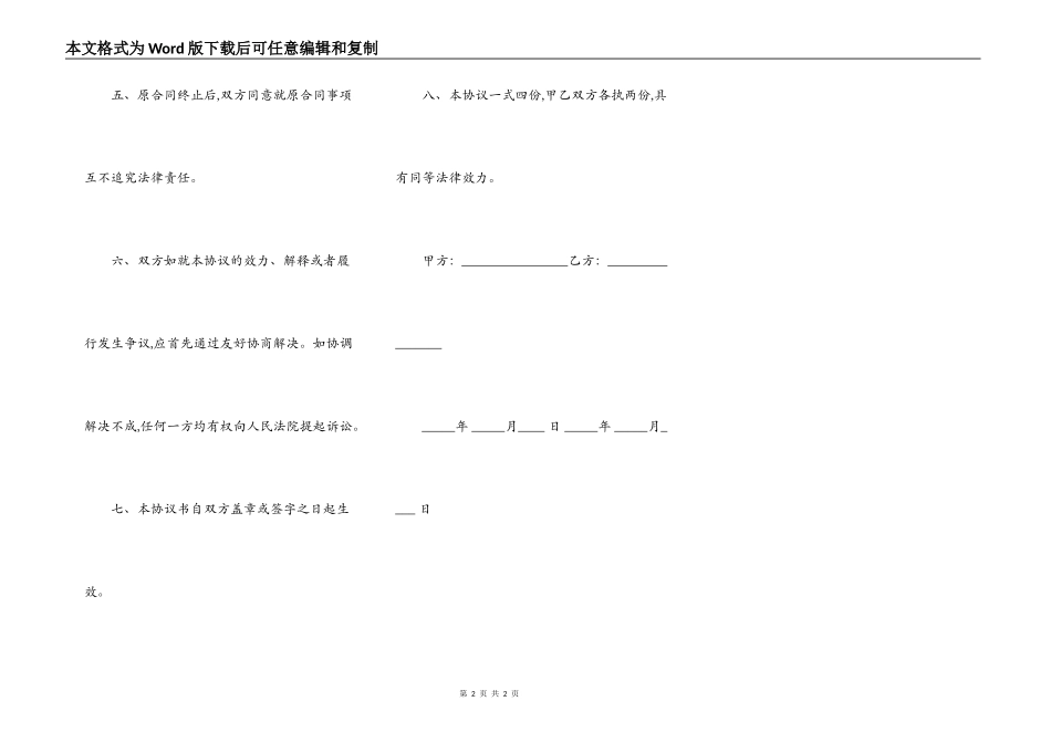 房屋租赁合同续签协议模板_第2页