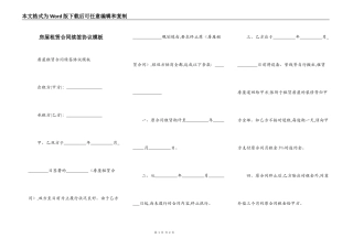 房屋租赁合同续签协议模板