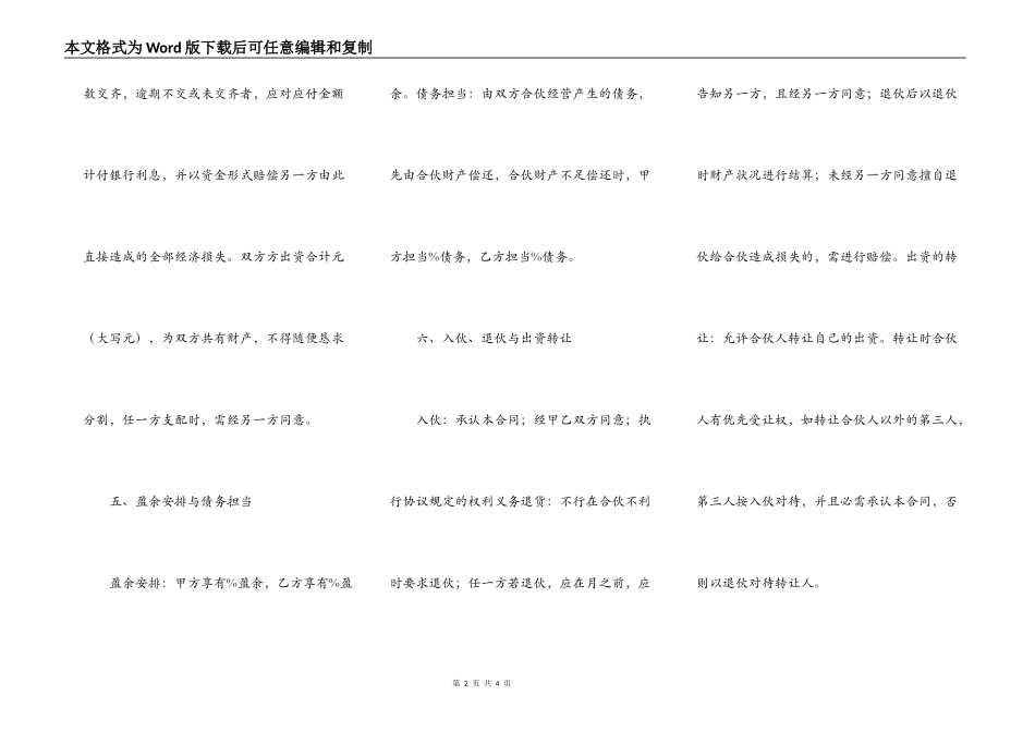 热门管理合作经营合同书_第2页