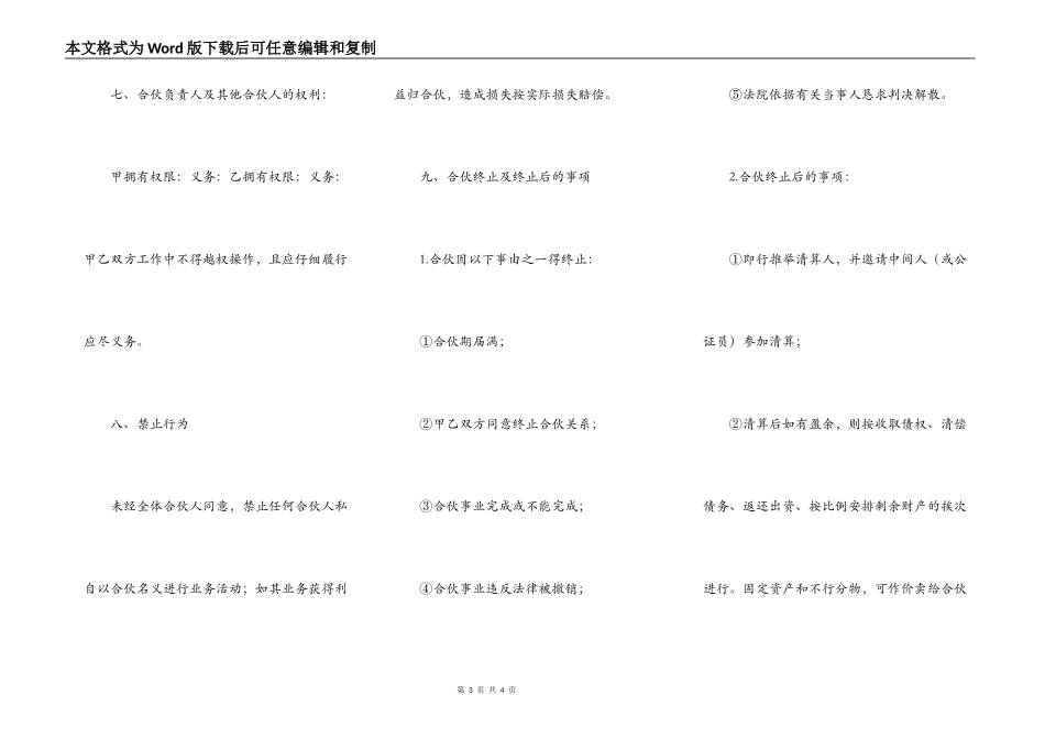 热门管理合作经营合同书_第3页