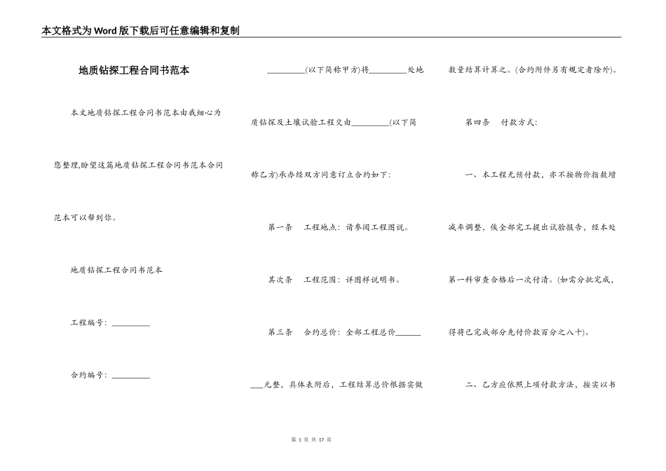 地质钻探工程合同书范本_第1页