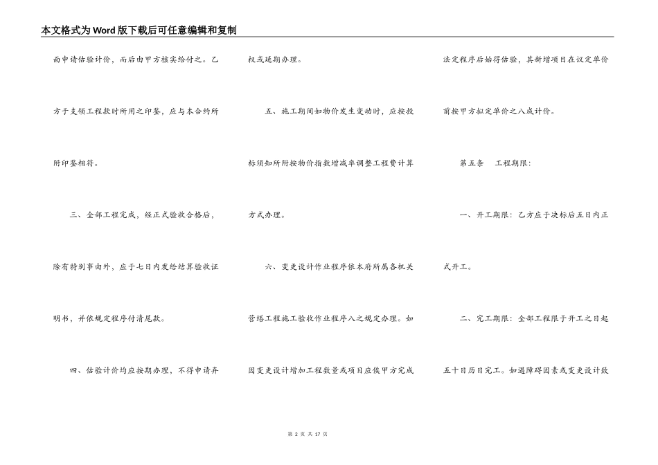 地质钻探工程合同书范本_第2页