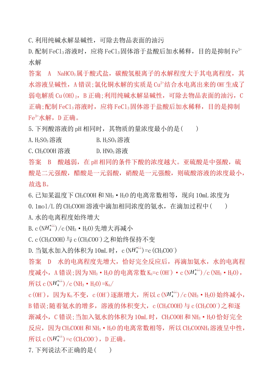 下列盐溶液呈中性的测试题_第2页
