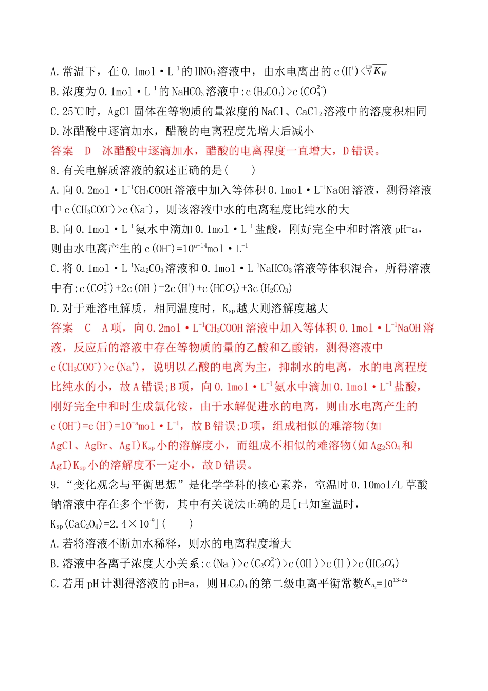下列盐溶液呈中性的测试题_第3页