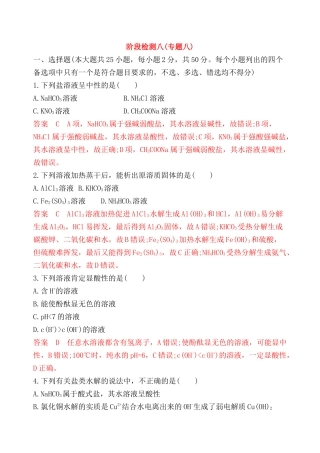 下列盐溶液呈中性的测试题