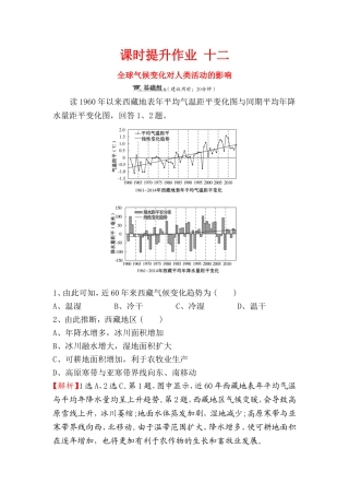 课时提升作业测试题 全球气候变化对人类活动的影响