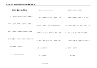 拆迁房屋施工合同范本
