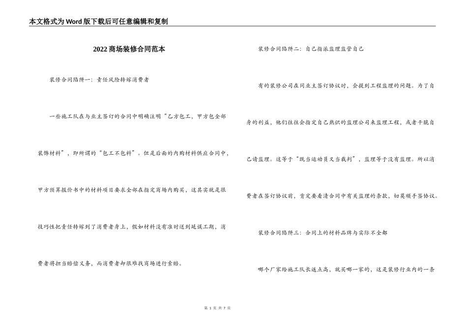 2022商场装修合同范本_第1页