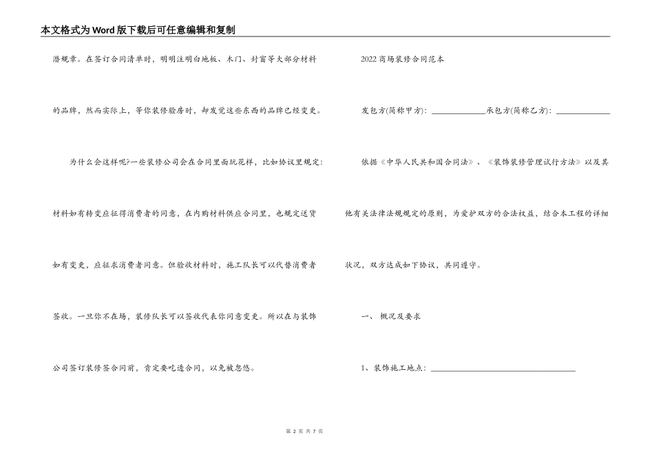 2022商场装修合同范本_第2页