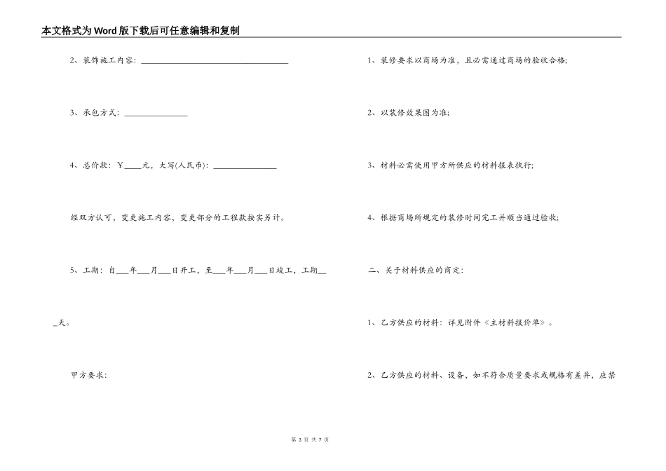 2022商场装修合同范本_第3页